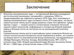 Реферат: Япония в 50-60е годы: японское экономическое чудо