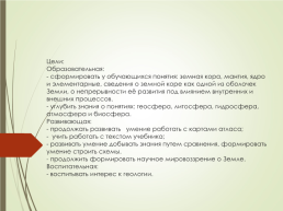 Урок географии в 6 классе по теме: «Земля и ее внутренне строение», слайд 2