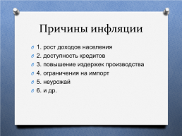 Зачем копить деньги? Способы накопления денежных средств., слайд 10