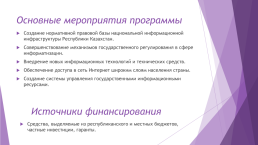Икт в Республике Казахстан – проблемы и перспективы, слайд 7
