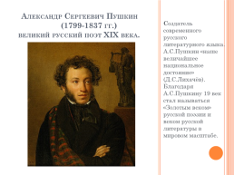 Лучший проект по литературе на тему: «Друзья А. С. Пушкина вчера, сегодня, завтра», слайд 2