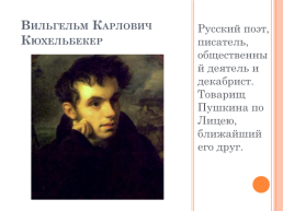 Лучший проект по литературе на тему: «Друзья А. С. Пушкина вчера, сегодня, завтра», слайд 5