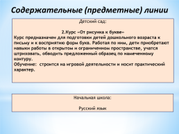 Сравнительный анализ программ «Преемственность» и «Школа россии», слайд 7