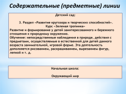 Сравнительный анализ программ «Преемственность» и «Школа россии», слайд 9