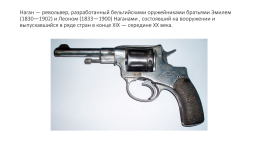 Стрелковое оружие ссср времён Великой Отечественной войны, слайд 2