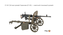 Стрелковое оружие ссср времён Великой Отечественной войны, слайд 20