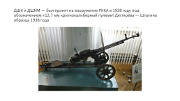 Стрелковое оружие ссср времён Великой Отечественной войны, слайд 21
