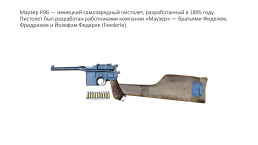 Стрелковое оружие ссср времён Великой Отечественной войны, слайд 3
