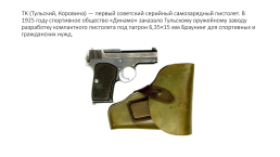 Стрелковое оружие ссср времён Великой Отечественной войны, слайд 4
