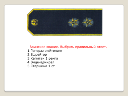 Воинские звания ВС РФ, слайд 16