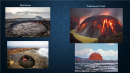 Вулканы мира, слайд 6