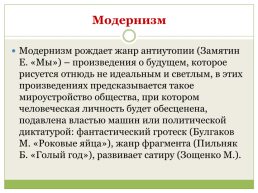 Русская литература 20-х годов обзор. Россия и революция, слайд 12