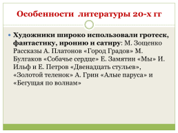 Русская литература 20-х годов обзор. Россия и революция, слайд 14