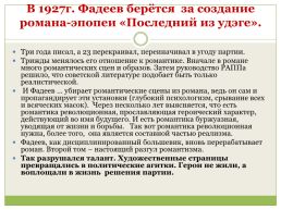 Русская литература 20-х годов обзор. Россия и революция, слайд 42