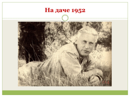 Русская литература 20-х годов обзор. Россия и революция, слайд 48