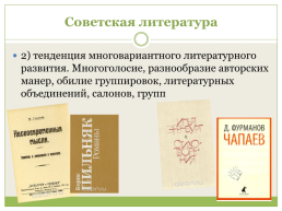 Русская литература 20-х годов обзор. Россия и революция, слайд 7