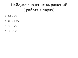 Урок математики 5б класс, слайд 19