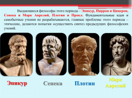 Античная философия, слайд 10