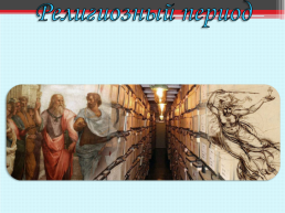 Античная философия, слайд 11