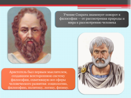 Античная философия, слайд 8