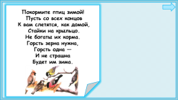 Презентация к уроку окружающего мира, 1 класс умк «Школа России». «Как зимой птицам помочь?», слайд 14