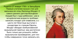 Моцарт Вольфганг Амадей (1756—1791), слайд 2