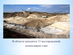 Минерально-сырьевые ресурсы Белгородской области, слайд 4