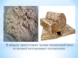 Минерально-сырьевые ресурсы Белгородской области, слайд 8