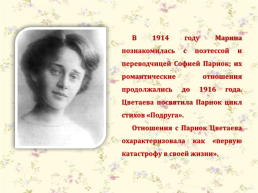 Марина Цветаева, слайд 14