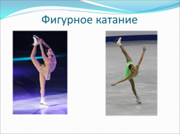 Зимние олимпийские игры, слайд 20