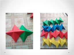 Модульное оригами. Многогранник, слайд 12