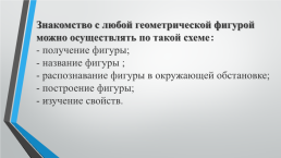 Создание развивающей образовательной среды для изучения математики: геометрический материал., слайд 8