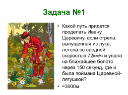 Царевна- лягушка на уроке решения задач 7 класс, слайд 7