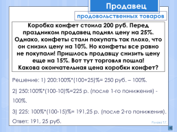 Какие профессии связаны с процентами?, слайд 41