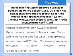 Какие профессии связаны с процентами?, слайд 56