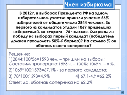 Какие профессии связаны с процентами?, слайд 59