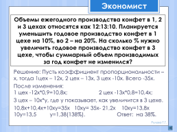 Какие профессии связаны с процентами?, слайд 61