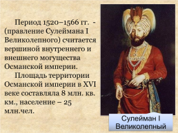 Османская империя и Персия в 16-18 вв., слайд 6