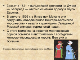 Османская империя и Персия в 16-18 вв., слайд 7