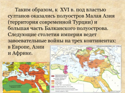 Османская империя и Персия в 16-18 вв., слайд 8