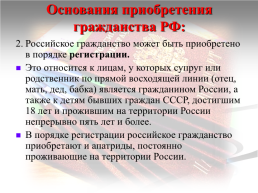 Гражданин Российской Федерации, слайд 10