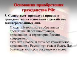 Гражданин Российской Федерации, слайд 11