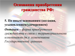 Гражданин Российской Федерации, слайд 13