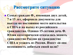 Гражданин Российской Федерации, слайд 17