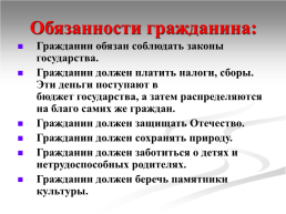 Гражданин Российской Федерации, слайд 5