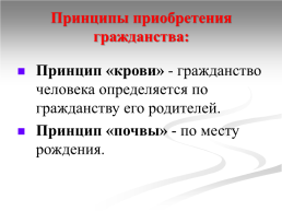 Гражданин Российской Федерации, слайд 8