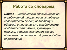 Нации и межнациональные отношения, слайд 4