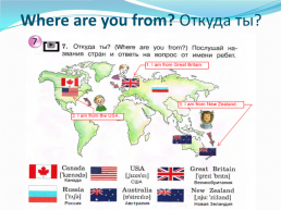 Where are you from? Откуда ты?, слайд 6