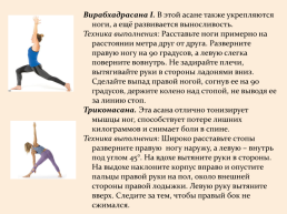 «Восстановительная направленность использования средств йоги в спортивной тренировке гимнастов», слайд 12