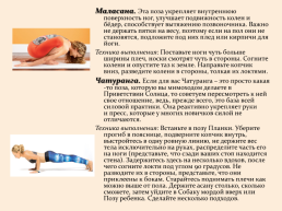 «Восстановительная направленность использования средств йоги в спортивной тренировке гимнастов», слайд 13